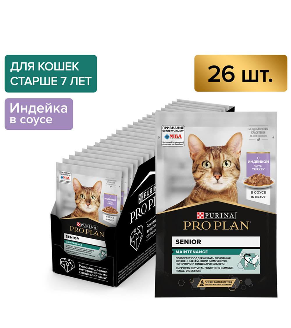 Про План Adult 7+ Индейка в Соусе 85гр./26шт.