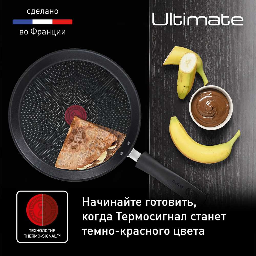 Сковорода для блинов Tefal Ultimate 25 см G2683872