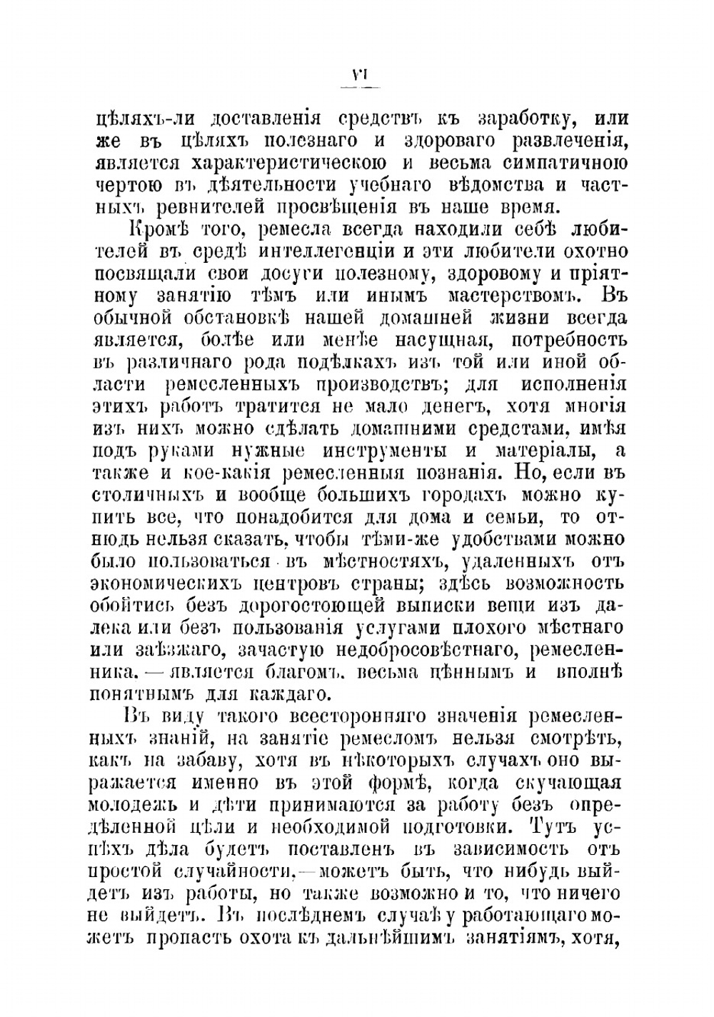 Иллюстрированный домашний ремесленник | Федоров Петр Акимович