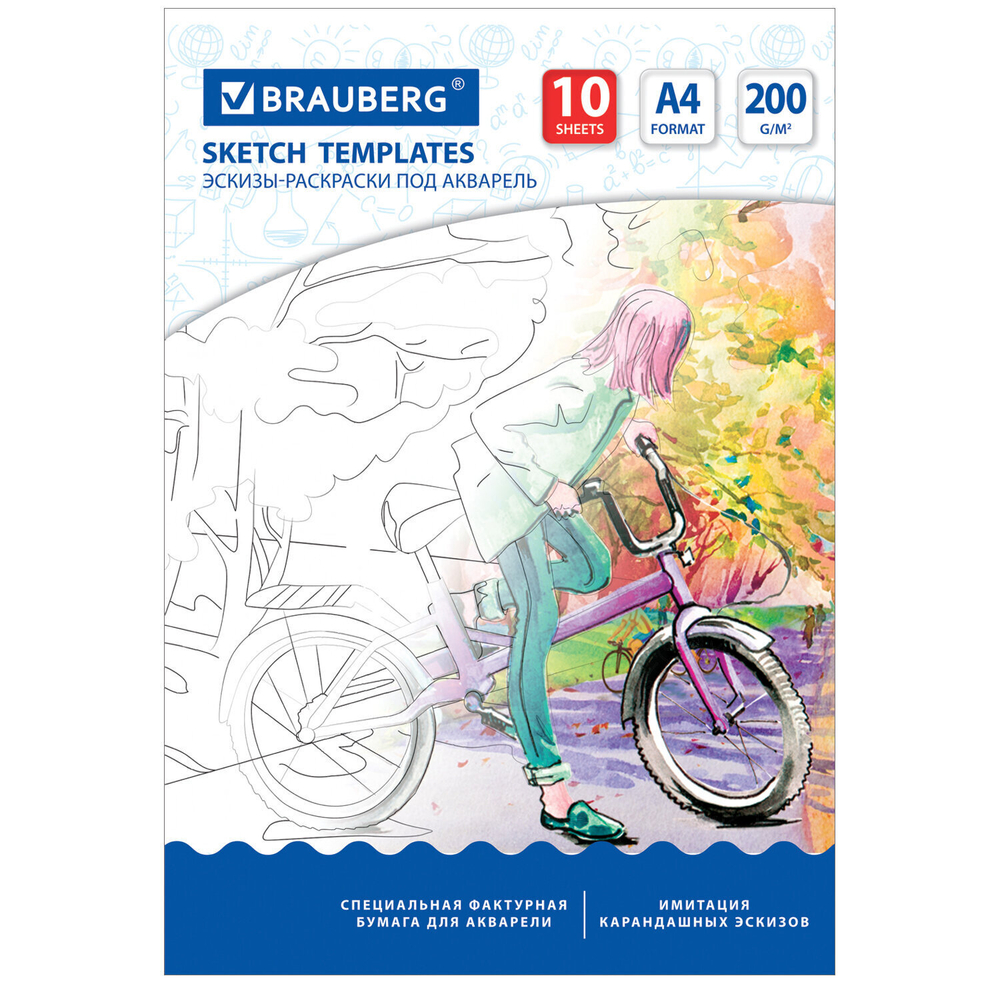 Бумага для акварели С ЭСКИЗОМ А4 10 л. 200 г/м2 210х297 мм BRAUBERG (5 штук в упаковке)