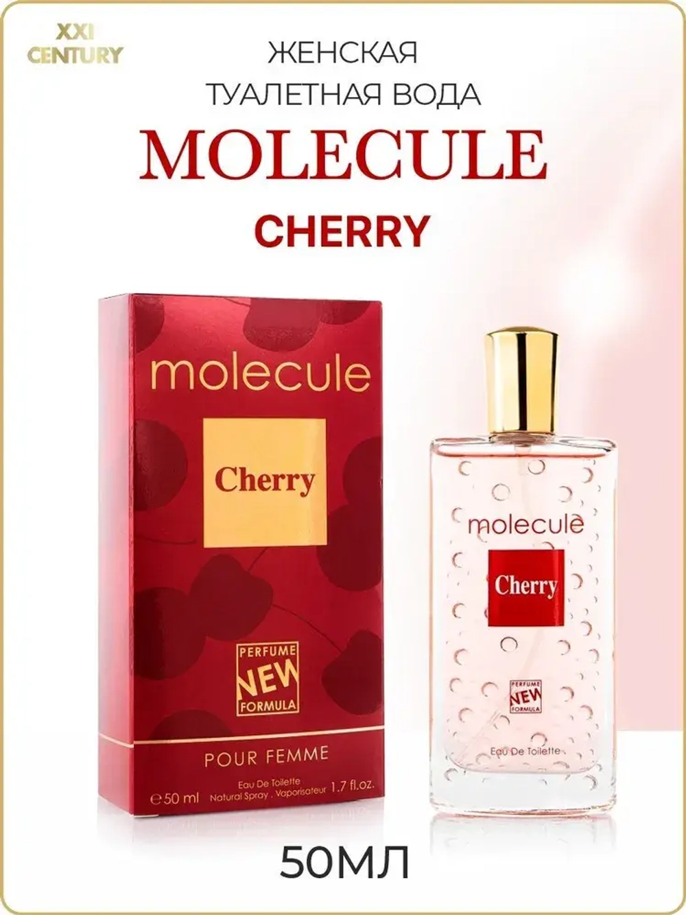 Туалетная вода для женщин "MOLECULE CHERRY" 50мл Россия