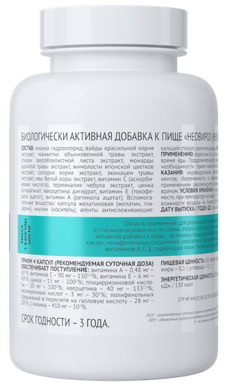 Неовирол (Neovirol)