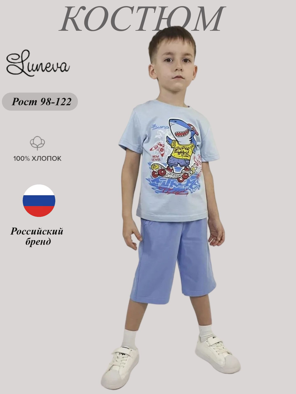 01-129-1 Комплект фуфайка+шорты для мальчика Luneva