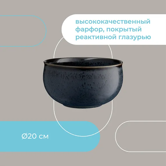 Салатник cosmic kitchen, D20 см