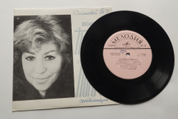Винтажная виниловая пластинка LP Поет Татьяна Покрасс (СССР 1974) 7 дюймов