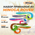 Rover 4,0"(100мм) Набор #3 мягких силиконовых приманок Minoga