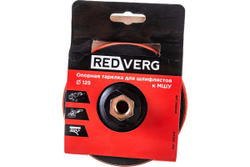 Тарелка опорная для шлифлистов 125 мм REDVERG 920241 6624237