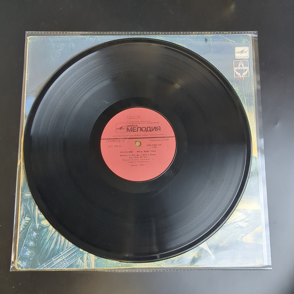LP Hellraizer - We'll Bury You. Рок. Виниловая пластинка 12 дюймов. 1990 год.