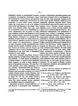 Монеты восточного халифата | В. Г. Тизенгаузен