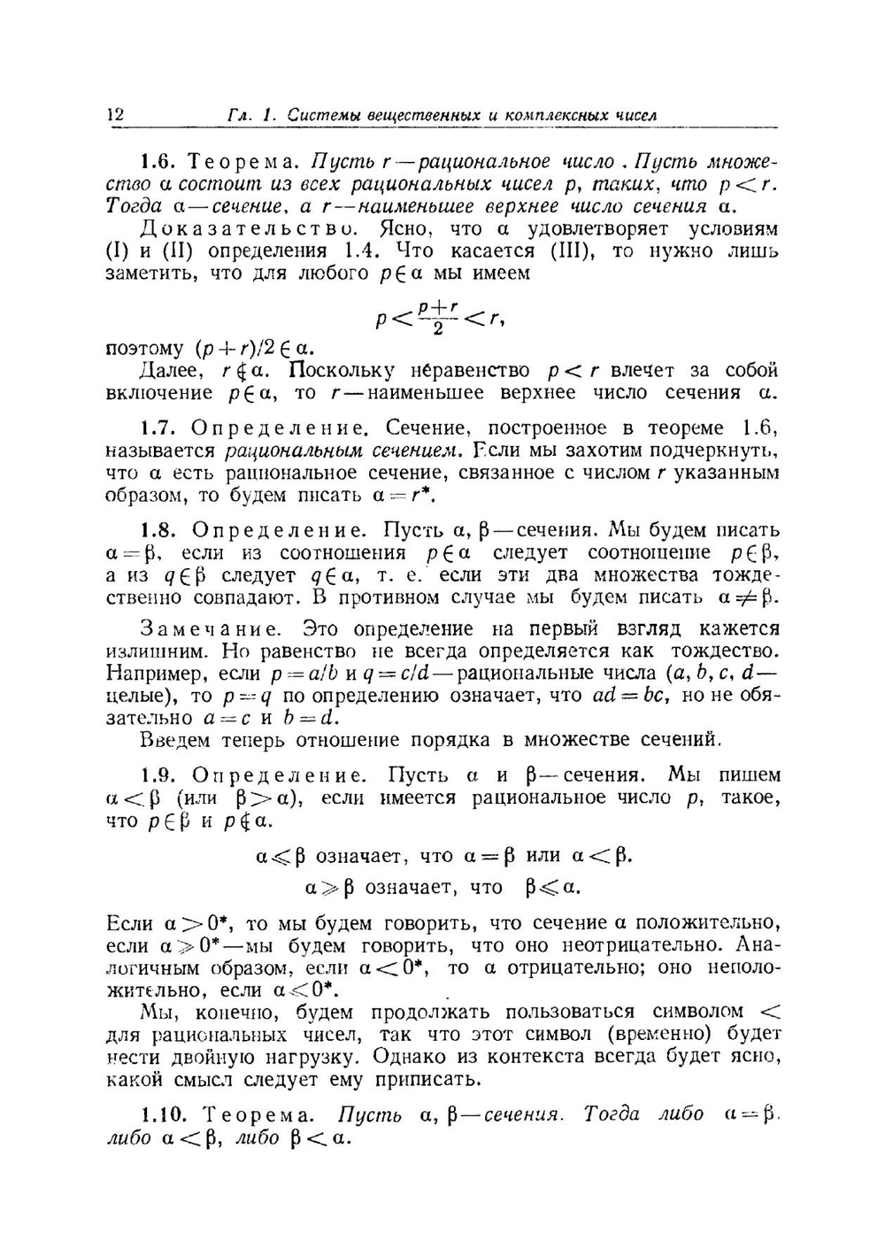 Основы математического анализа. 2-е издание | У. Рудин