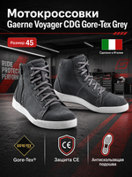 Мотоботы GAERNE G. VOYAGER CDG GORE-TEX GREY 45