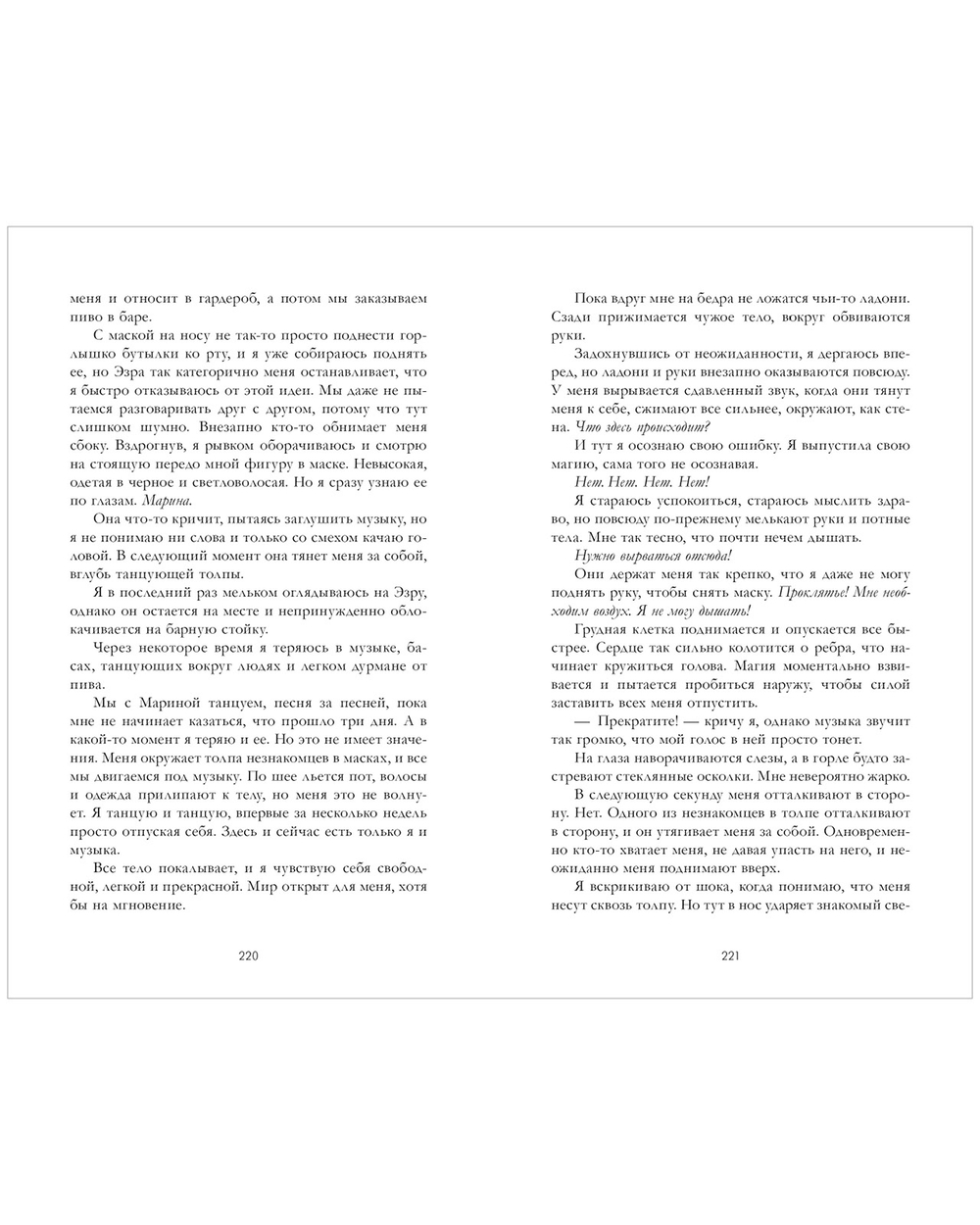 Элита Ашривера. Темные секреты