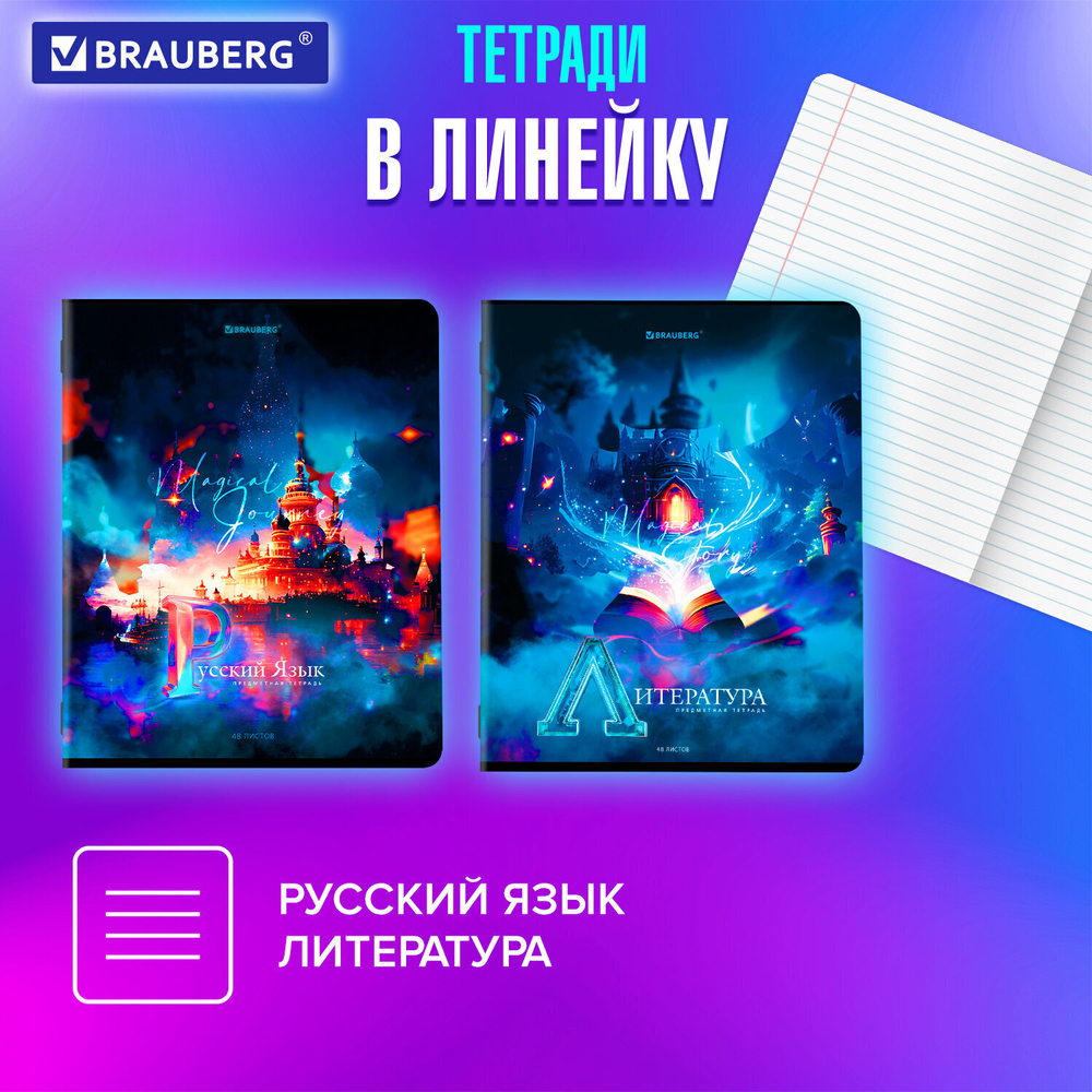 Тетради предметные комплект 12 ПРЕДМЕТОВ 48 л. глянцевый УФ-лак BRAUBERG "DREAM WORLD" (2 штуки в упаковке)