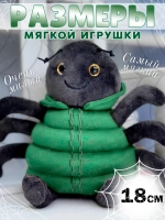 Мягкая игрушка паучок 18 см