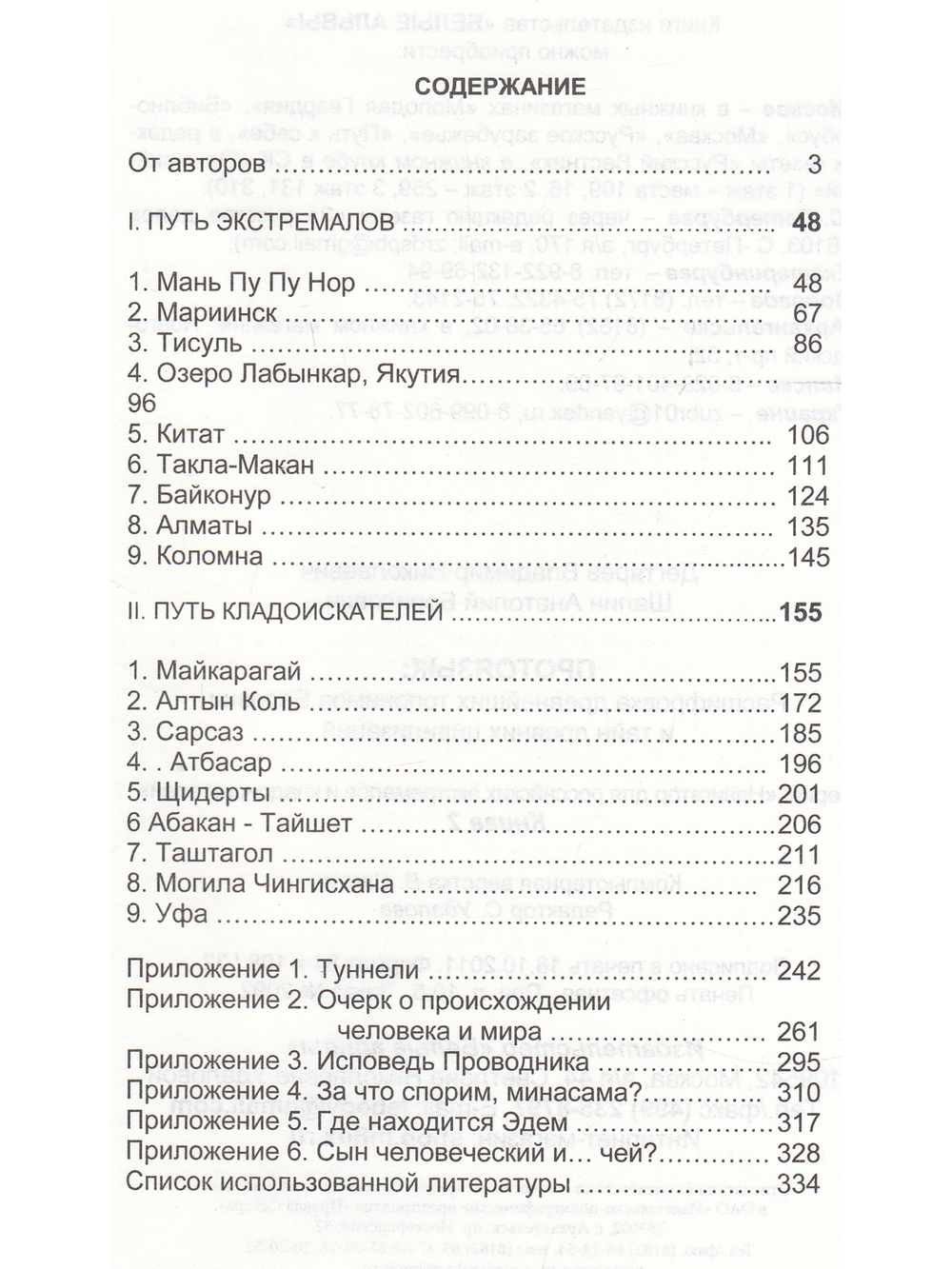 Протоязык :расшифровка древнейших топомимов Евразии и тайн древних цивилизаций. Книга 2.