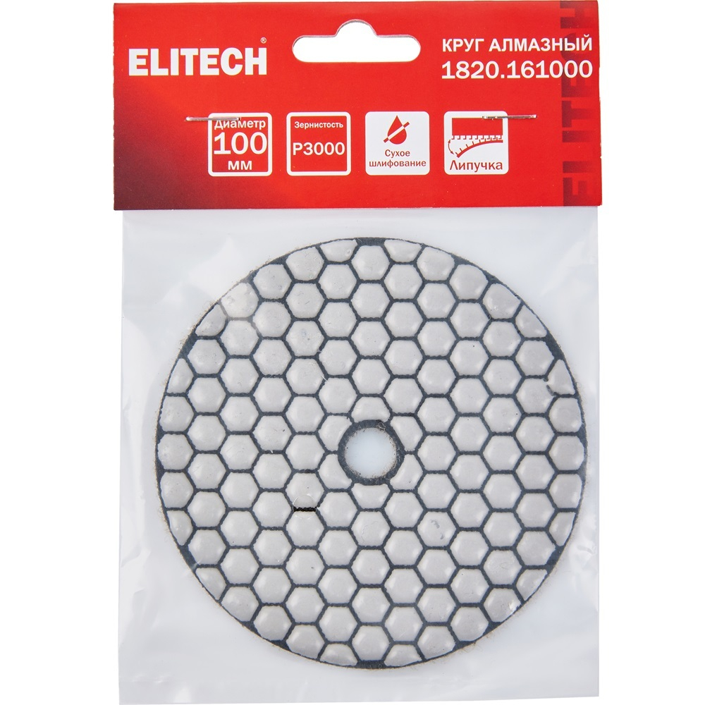 Диск алмазный ELITECH 100мм P3000 сухое шлифование   1820.161000