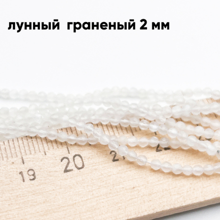 Лунный камень граненый бусины, диаметр около 2,5 мм, цена за нить 38 см