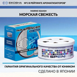 Ароматизатор меловой EIKOSHA SPIRIT REFILL - MARINE SQUASH