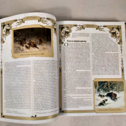 Книга "Русская охота" в переплете из натуральной кожи