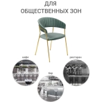 Стул Bradex Home Turin мятный с золотыми ножками