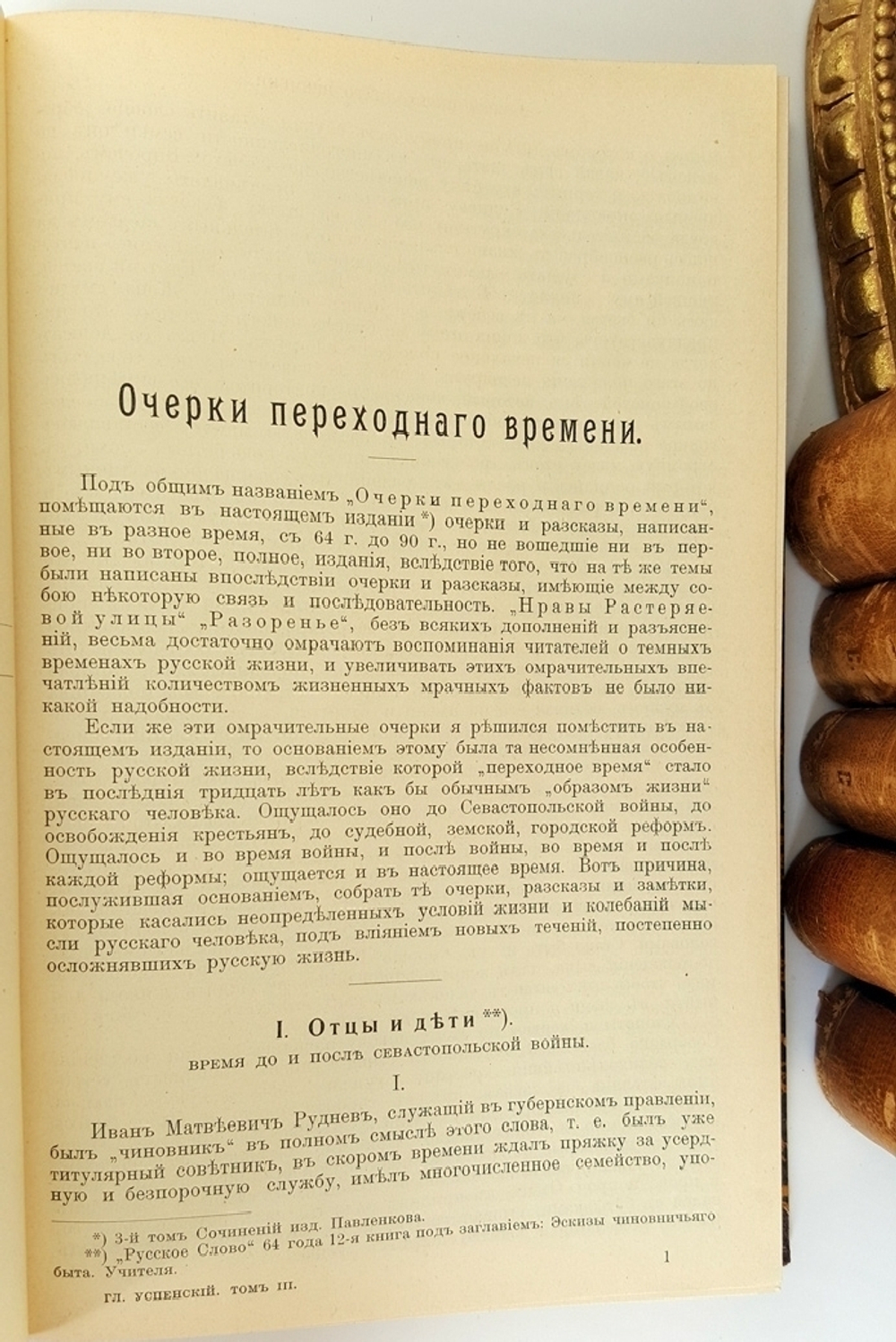 "Полное собрание сочинений Глеба Успенского, 12 тт.". Г. Успенский. 1903 г. - антикварное издание