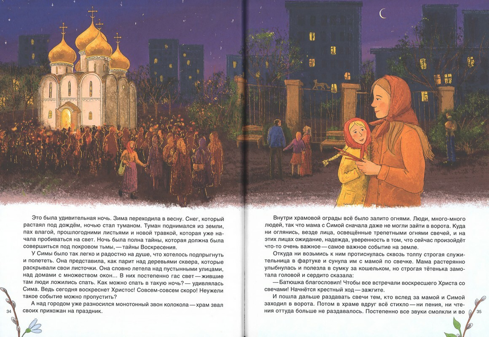 Как Сима встречала Пасху. Татьяна Копяткевич