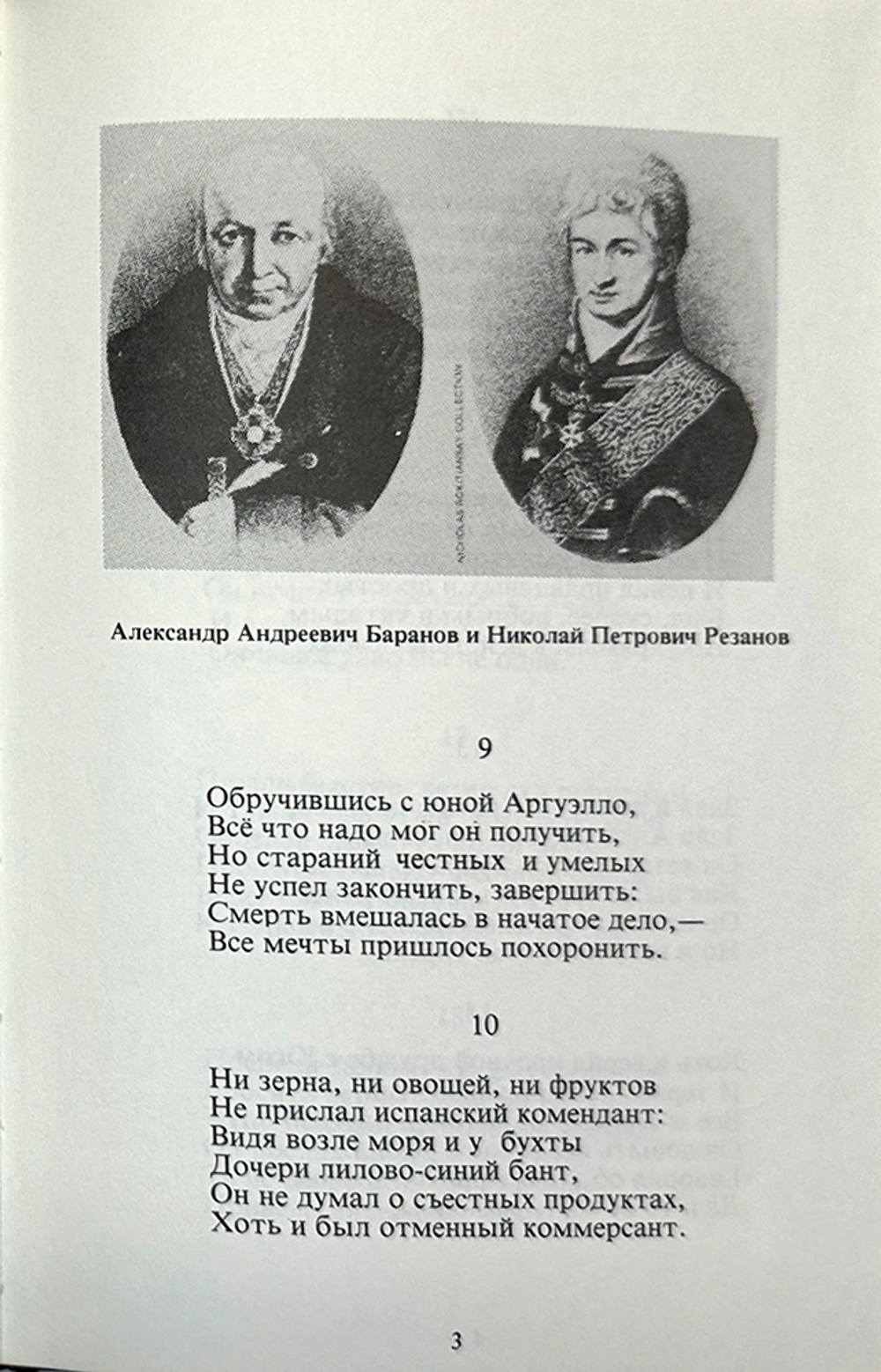 Чудинов Л.П. Форт Росс, историческая поэма. Сан Франциско, 1984.