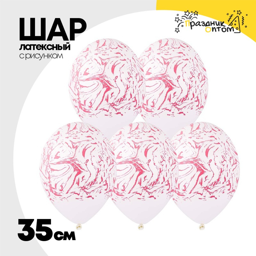 Шар латексный 35см Мрамор (Белый)
