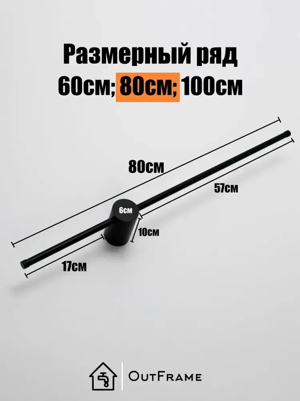 Настенный светильник светодиодный OutFrame 80см Черный S16 4000K, нейтральный свет, 14W".