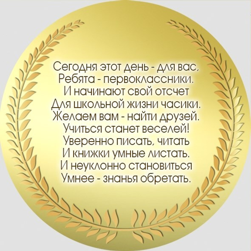 Медаль двухсторонняя металл "Посвящение в первоклассники" с лентой. Арт. 4589 Медаль и лента триколор