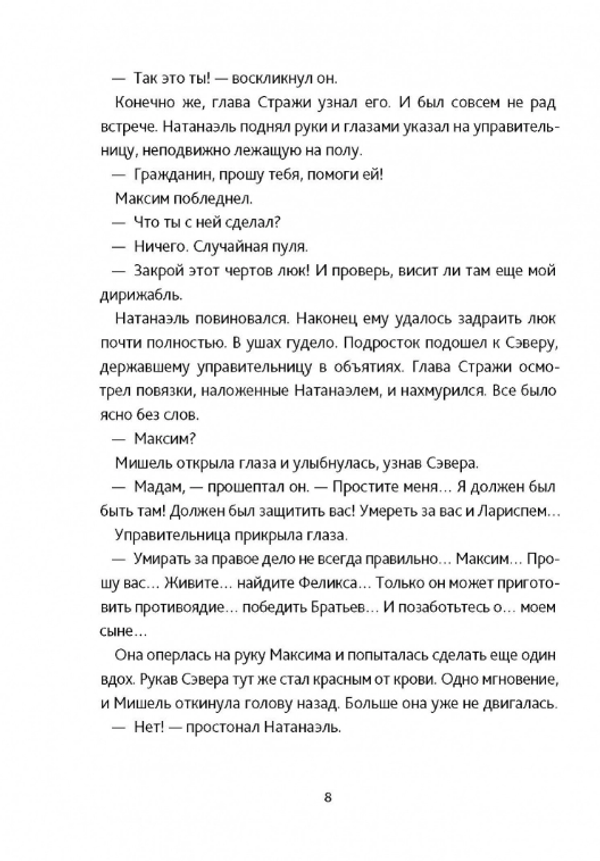 Тайны Лариспема. Том 3. Эликсир власти