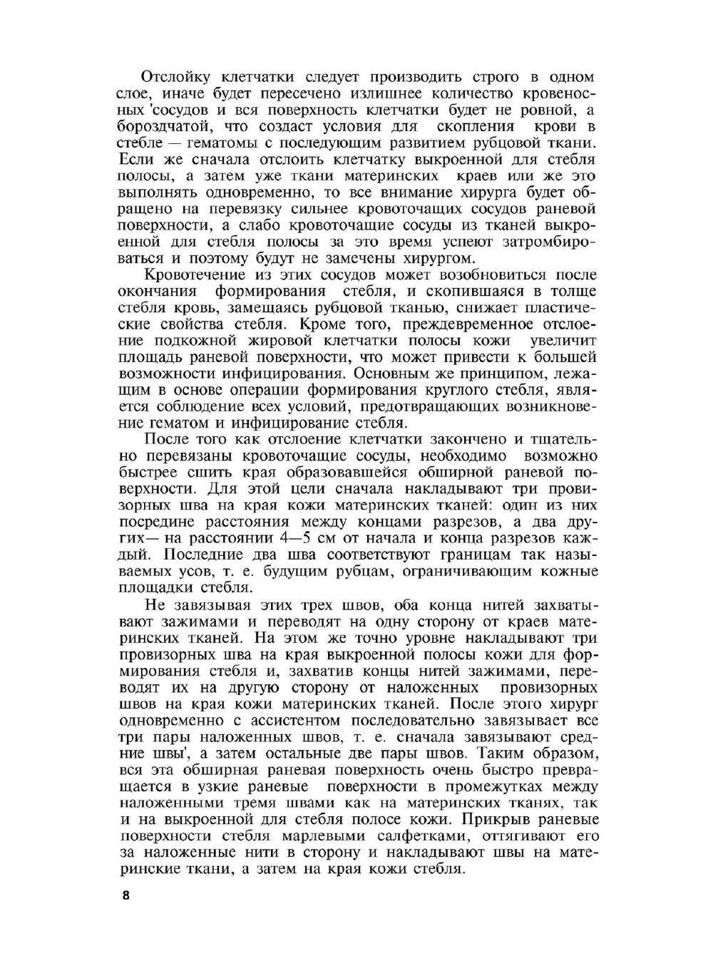 Атлас пластической хирургии лица и шеи | Ф.М. Хитров