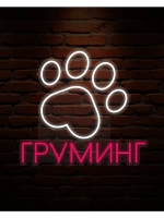 Неоновая вывеска Груминг-лапа