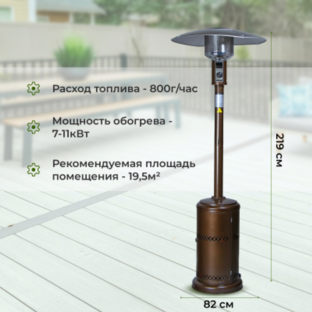 Обогреватель газовый уличный Shinerich зонт бронза