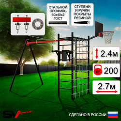 Уличный спортивно-игровой комплекс Sv Sport У3331КП1 (Брусья/Подвесы на подш/Щит баскет/Сетка)