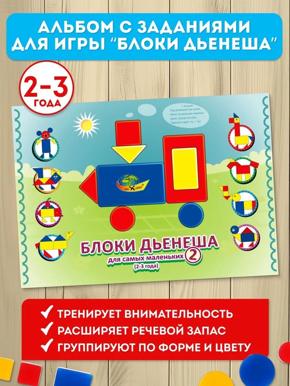 Набор Альбомов 2шт Блоки Дьенеша для самых маленьких, Блоки Дьенеша для самых маленьких-2