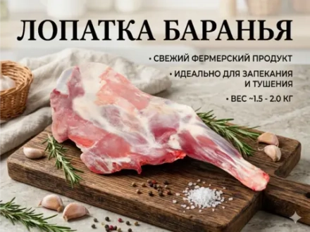 Лопатка баранья охлаждённая