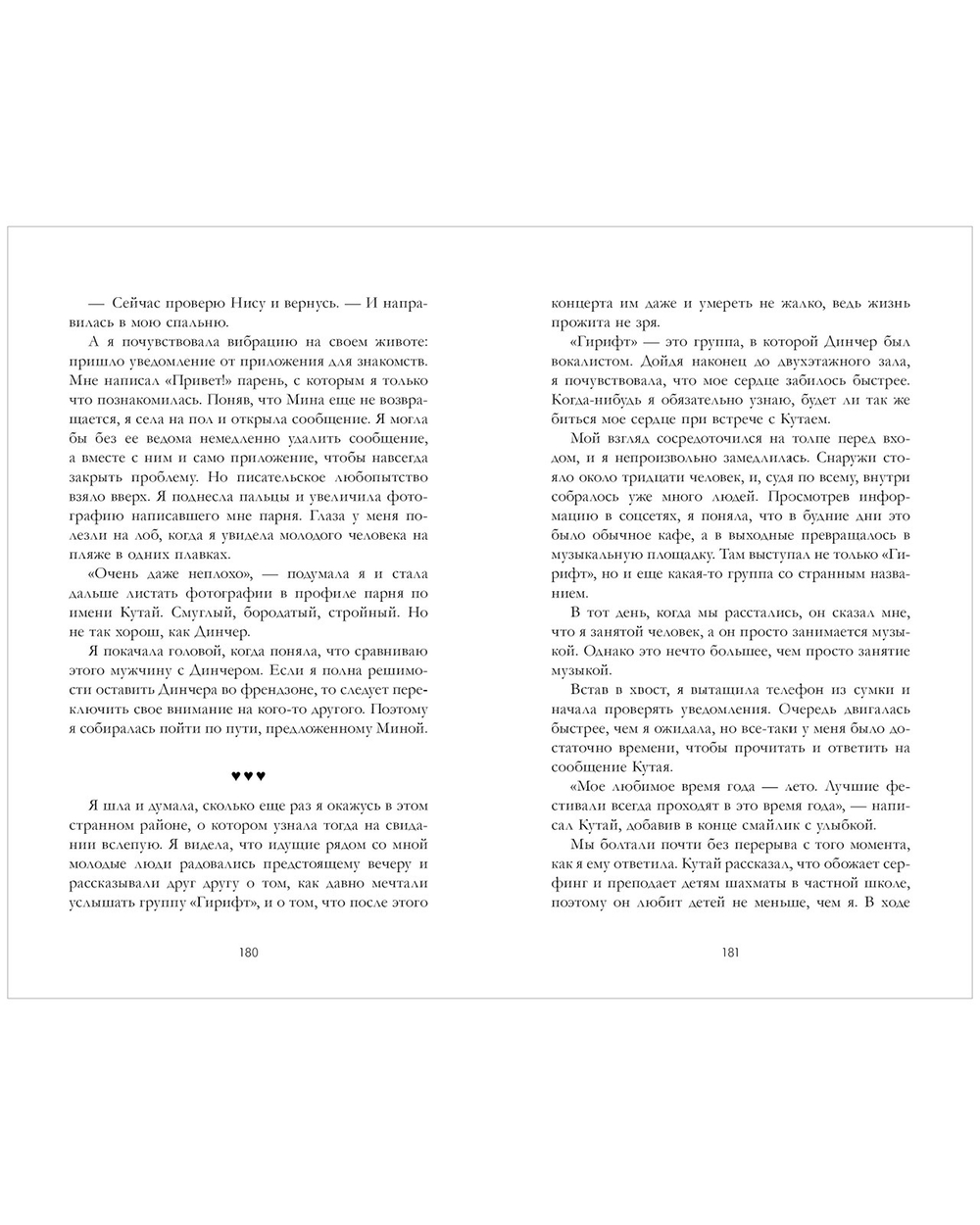 Турецкие романы о любви. Невинная любовь