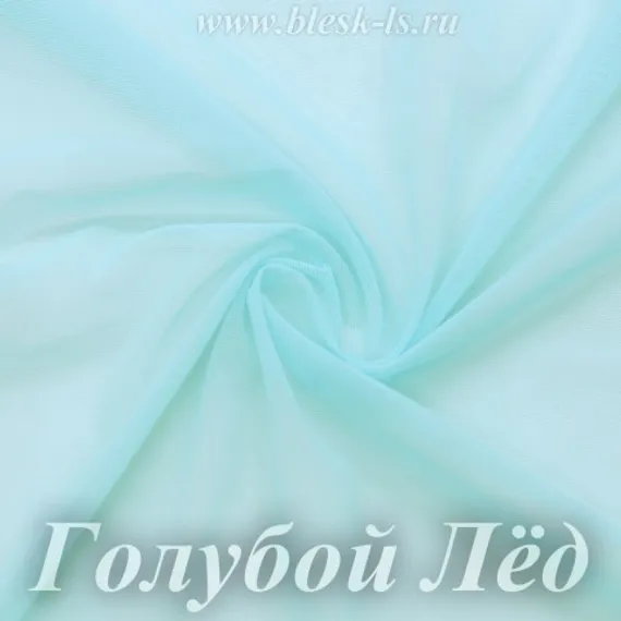 Сетка стрейч, Голубой Лёд, 65 гр/м, розница от 30 см