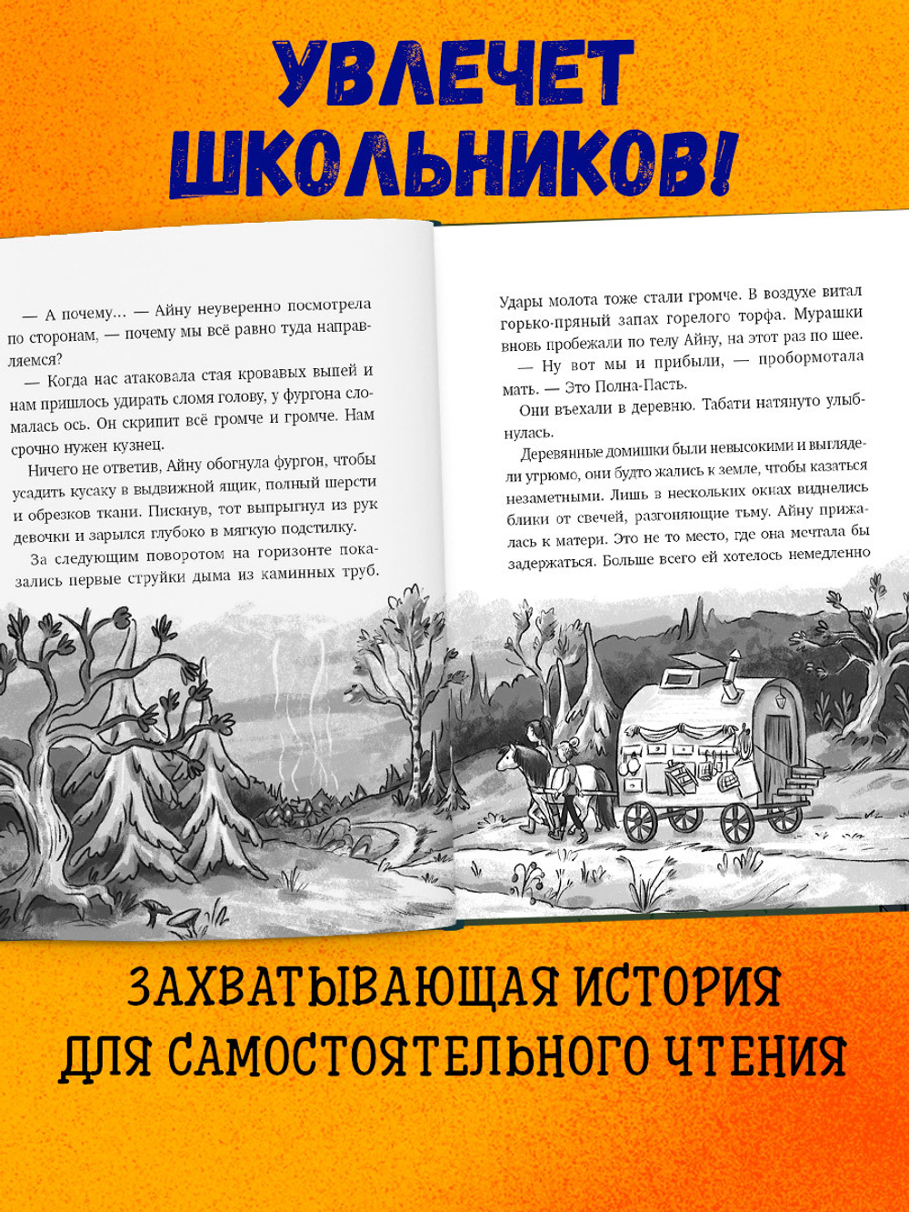 Сердце монстра. Охота за Тенью