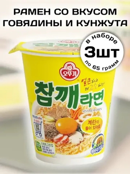 Лапша Sesame Ramen со вкусом Кунжута и Говядины 65 г * 3 шт