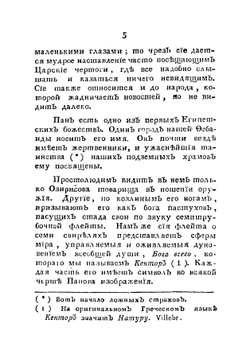Путешествия Пифагора, знаменитаго самоскаго философа. Часть 3 | Марешаль Пьер Сильвен