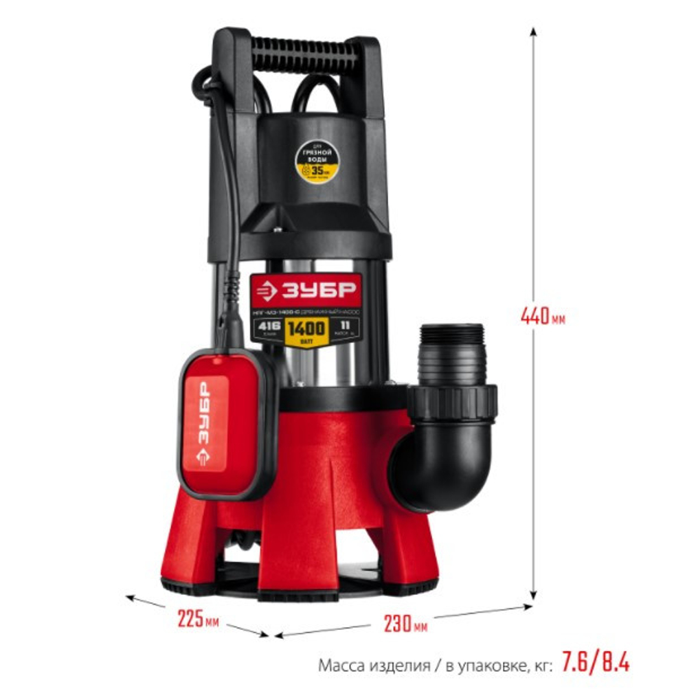 Насос дренажный Зубр Мастер НПГ-М3-1400-С