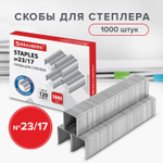 Скобы для степлера №23/17 1000 штук BRAUBERG от 50 до 120 листов (5 штук в упаковке)
