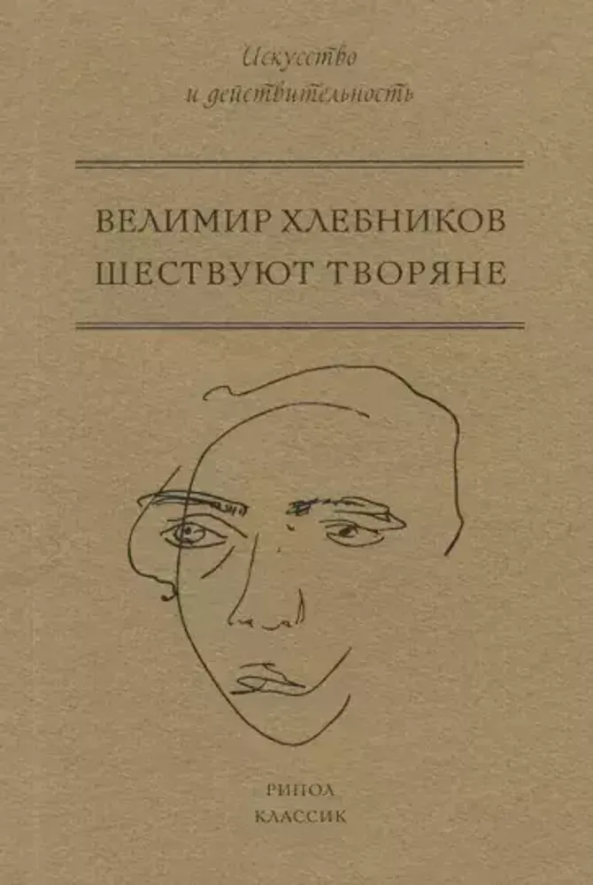 Шествуют творяне