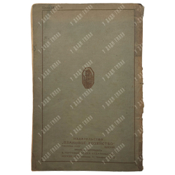 Шустов Б. Крымская АССР, 1927