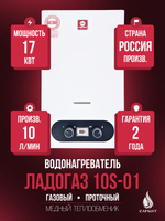 Колонка газовая ЛАДОГАЗ 10S-01