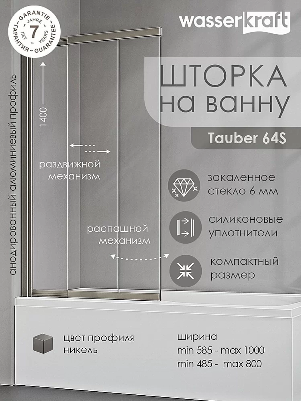 Шторка для ванны WasserKRAFT Tauber 64S02-80 прозрачная/профиль никель