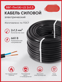 Кабель электрический силовой ввг ввгнг электрокабель ( на отрез. один метр)