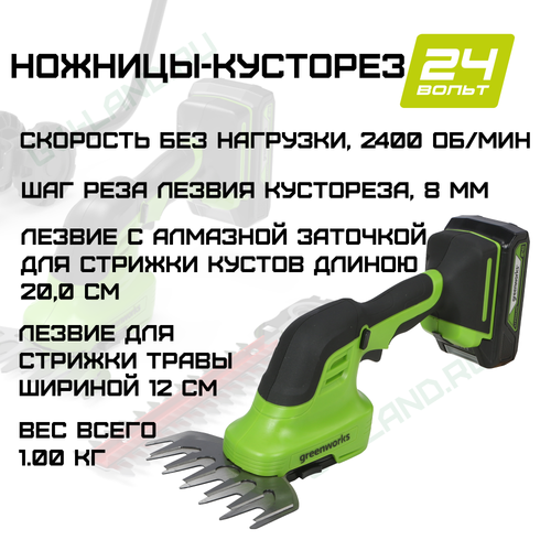 Садовые ножницы-кусторез аккумуляторные Greenworks 1600607, 24V